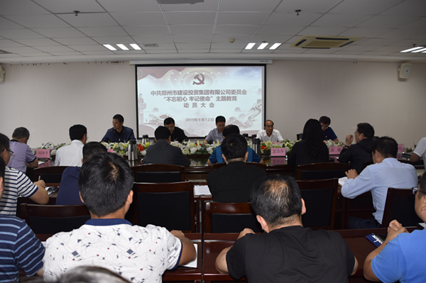 集團(tuán)黨委召開“不忘初心、牢記使命”主題教育動員大會